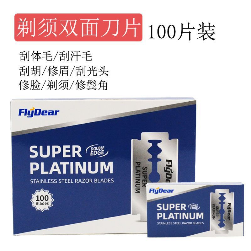 刮鬍剃鬚雙面刀片老式手動理髮刮臉刀片刮鬍子修眉鬍鬚刀片批發