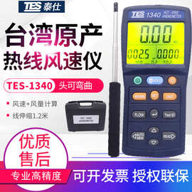 台湾泰仕热线式风速仪TES-1340/1341N热敏风量计热球感应式风速表