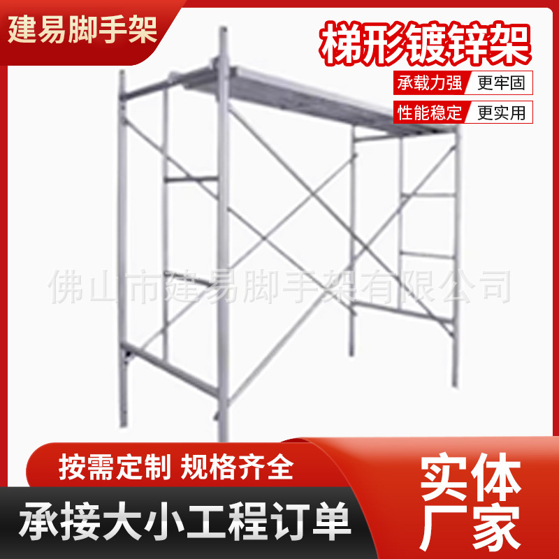 梯形镀锌脚手架施工架建筑施工用镀锌脚手架加厚可移动脚手架厂家