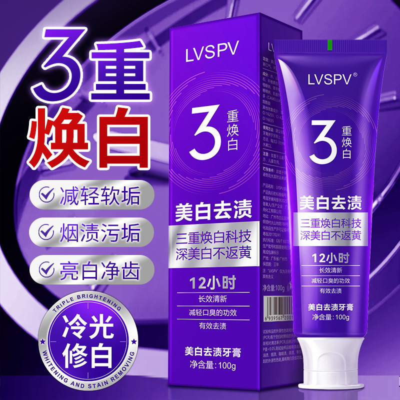 美白去渍牙膏清新口气溶菌酶牙膏冷光修白牙膏亮白牙齿口腔护理|undefined