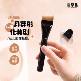 Double Crescent Arc-Shaped Foundation Flat Brush Non-Angle Base Makeup Brush Mask Ultra-Thin Seamless Flat Head Liquid Foundation Special
