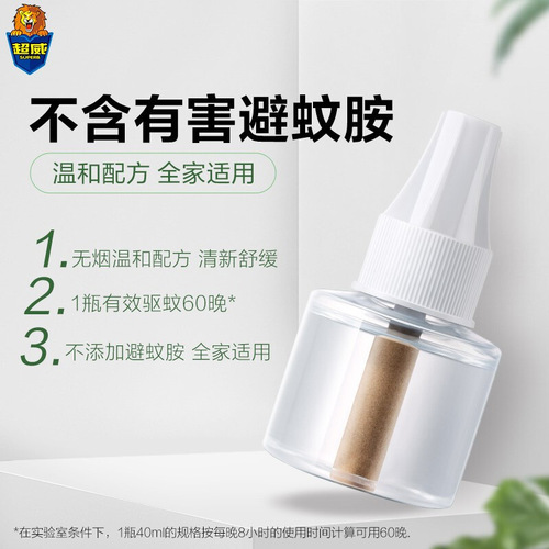 Chaowei Mosquito Repellent Liquid Electric Mosquito Repellent Household Mosquito Repellent Liquid Electric Mosquito Repellent Liquid Mugwort Electric Mosquito Repellent Liquid Wholesale