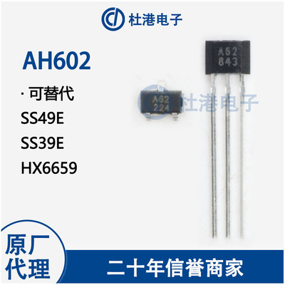 AH602 丝印A62 线性霍尔传感器 可替代SS49E SS39E HX6659|ms