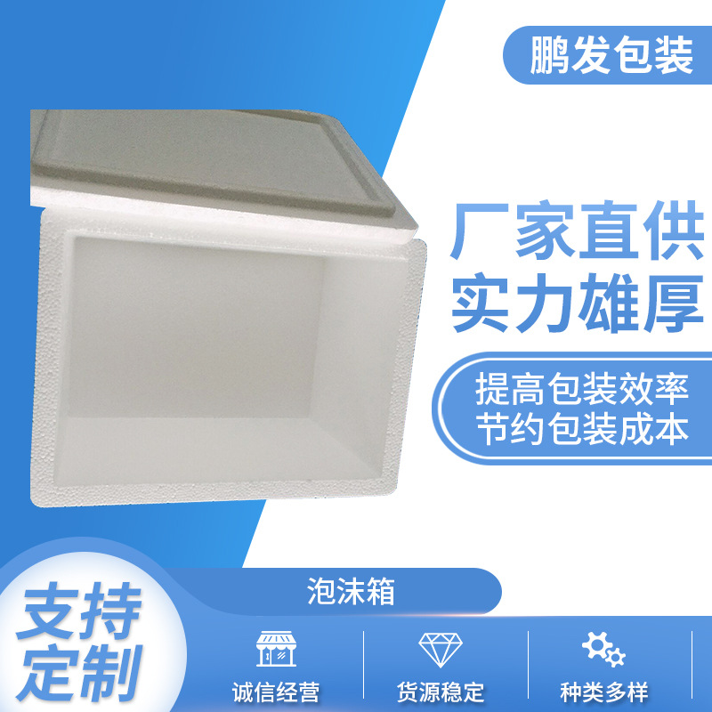 供应泡沫塑料包装泡沫箱泡沫箱保温箱快递水果泡沫箱保温泡沫箱
