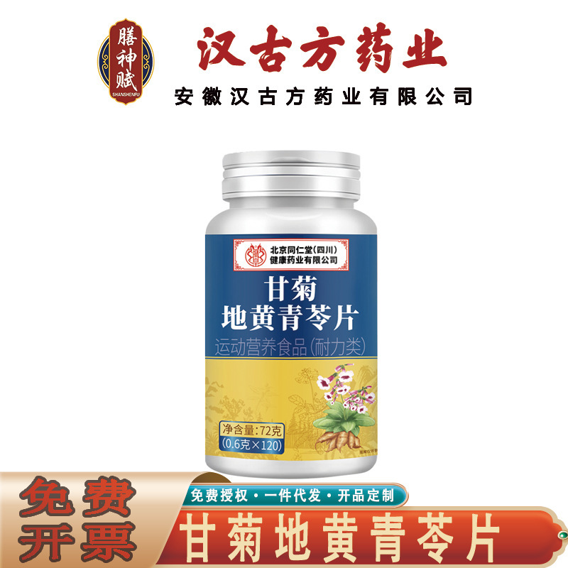 Beijing Tongrentang Zhenhuang Chrysanthemum, Rehmannia, Qingling Tablets, Licorice, Chrysanthemum, Qingguo, Poria, Ginseng and Ganoderma Tablets for Delivery Beijing Tongrentang Zhenhuang Chrysanthemum, Rehmannia, Qingling Tablets, Licorice, Chrysanthemum, Qingguo, Poria, Ginseng and Ganoderma Tablets for Delivery