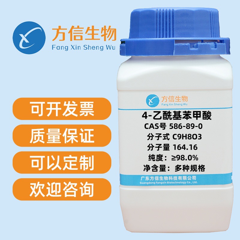 4-乙酰基苯甲酸 586-89-0 纯度≥98.0%   5g  25g  100g