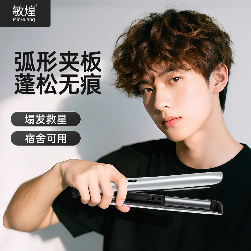 Cross-Border Direct Flat Iron Negative Ion Men's Curved Volumizing Flat Iron Curling Iron Dual-Use Short Hair Special Hair Straightener