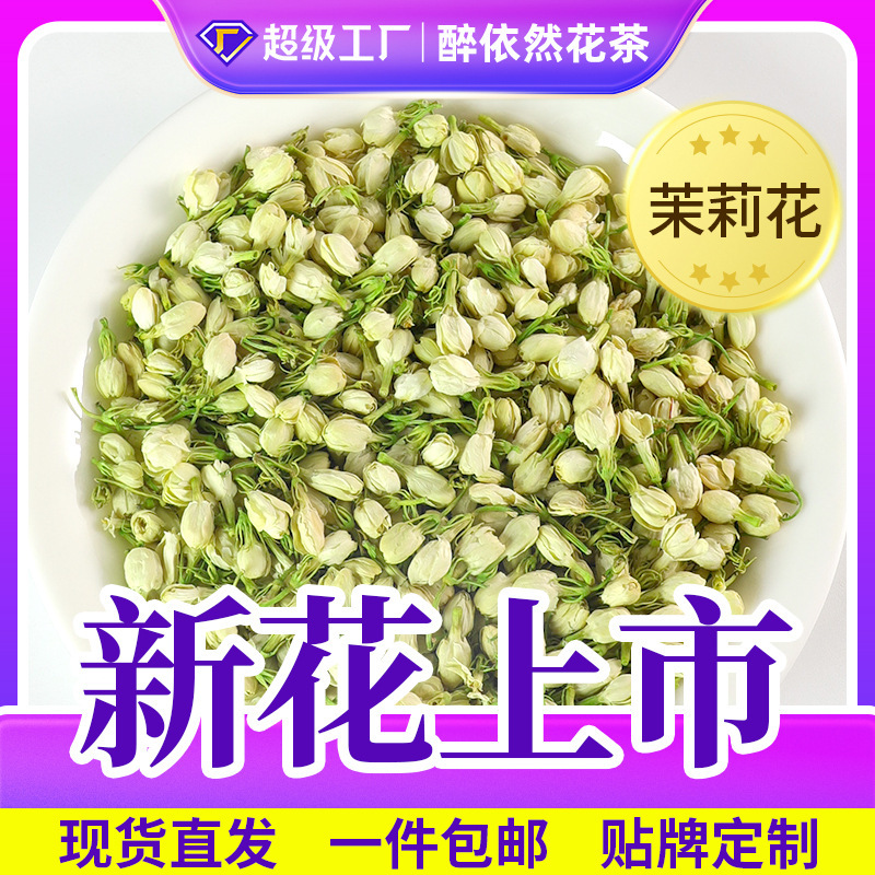 Dried Jasmine Flowers 500g Bulk Guangxi Hengxian Jasmine Buds Dried Flower Tea Manufacturer Wholesale Dried Jasmine Flowers 500g Bulk Guangxi Hengxian Jasmine Buds Dried Flower Tea Manufacturer Wholesale