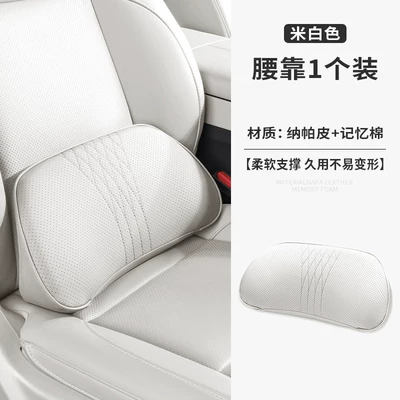 Headrest, Lumbar Support, Interior Accessories - off-white-nappa-memory-foam-lumbar-support-1-pack