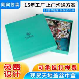 促销简约创意精美绿色天地盖丝巾围巾礼盒高档礼品盒工厂定制礼盒