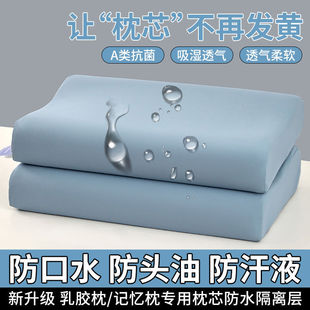 Latex Cover Summer Type a Anti-Sweat and Anti-Slobber Pillow Cover Head Oil Pillow Liner Cover Anti-Mite Pillow Core Isolation Layer Protective Cover 2