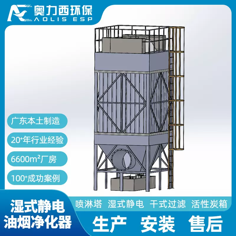 定制湿式静电造粒油烟净化不锈钢工业废气处理设备环保油烟净化器