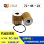 路虎lr001247lr004459机油滤清器