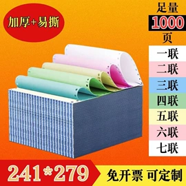 电脑连打纸;打印纸;复印纸