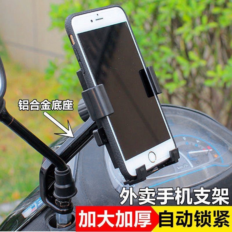 Mobile Phone Holder for Electric Vehicles, Motorcycles, and Bicycles; Fixed Phone Mount for Delivery Riders Mobile Phone Holder for Electric Vehicles, Motorcycles, and Bicycles; Fixed Phone Mount for Delivery Riders