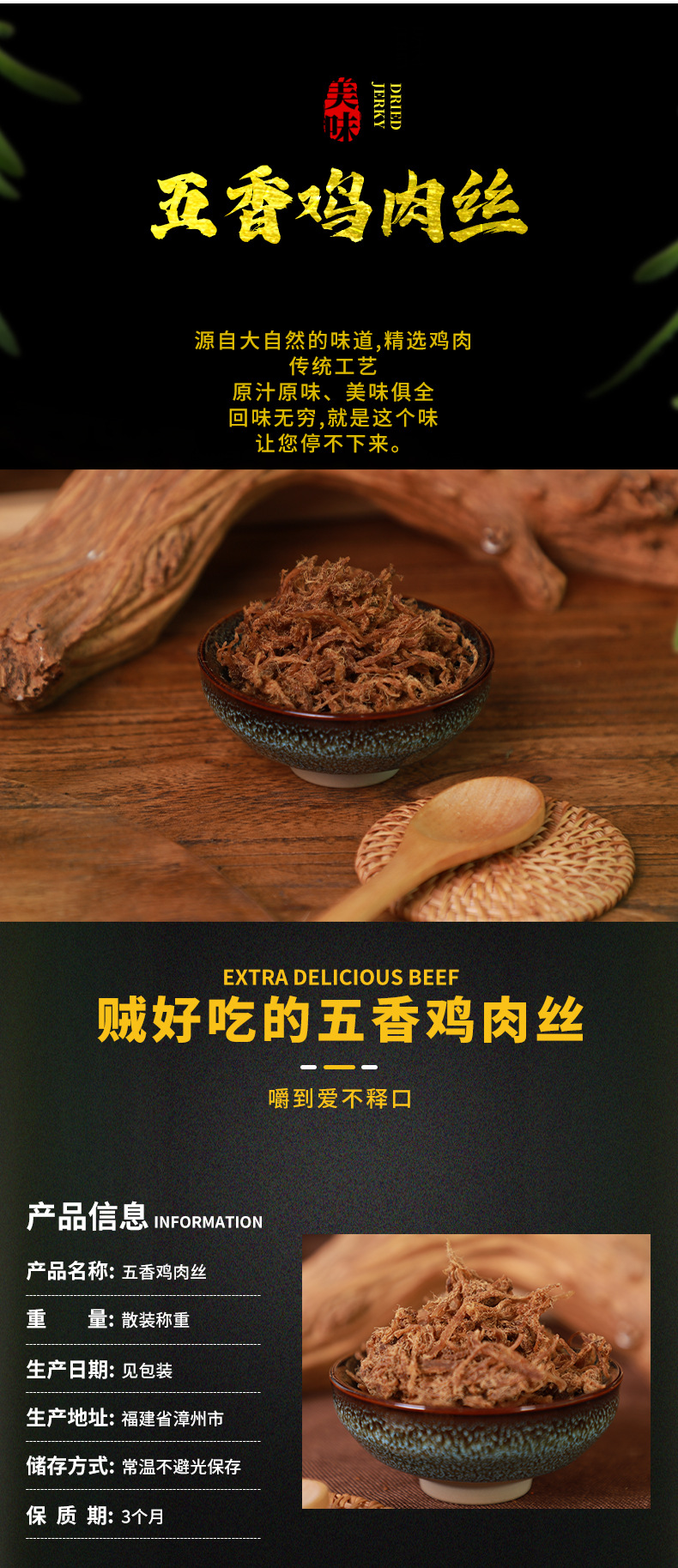 五香鸡肉丝_02.jpg