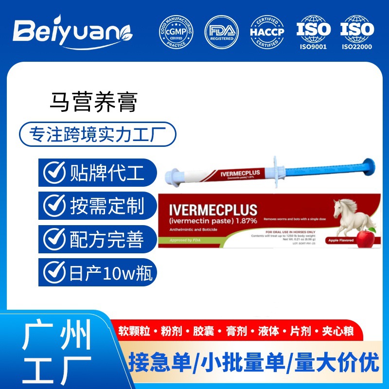 Foreign trade horse ointment factory customizes horse insect repellent paste gel with apple flavor, cross-border ivermectin cream OEM