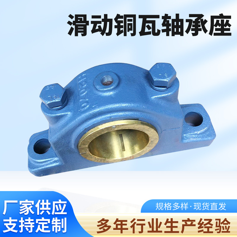 厂家供应（铜瓦）滑动轴承座 铜瓦轴承座 滑动轴承座加厚铸钢铸铁