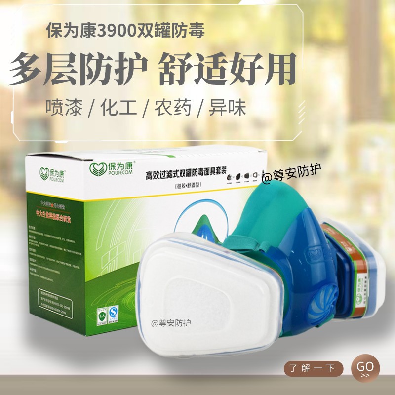 保为康3900双罐防毒面具活性炭喷漆专用防甲醛化工滤毒盒专业