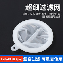 304不锈钢漏斗过滤网食品级PP尼龙网白酒豆浆开水油过滤器防漏