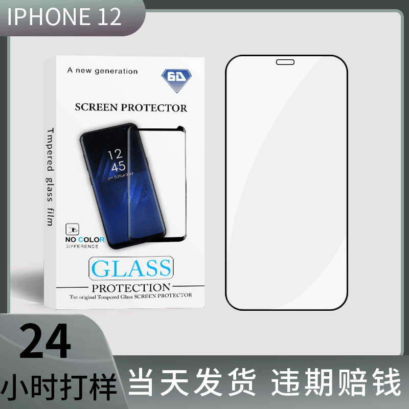 FUENTE fabricante aplicable iPhone12 pro Max película templada Pantalla Completa HD película de teléfono móvil Apple 12 película templada