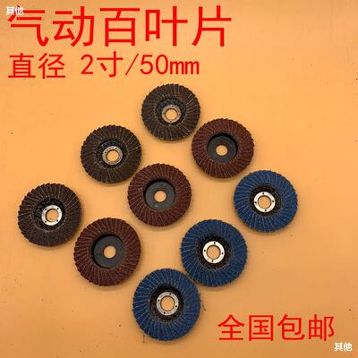 2-inch louver 50mm Pneumatic Grinding machine plane Abrasive cloth Polished film Corundum whole country