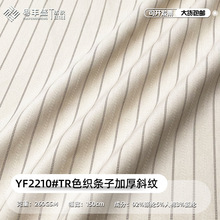 tr色织清新条纹面料 梭织斜纹条子西装职业套装Lolita裙裤子面料