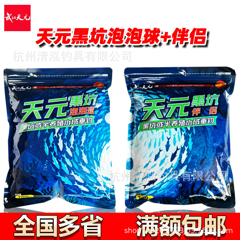 Tianyuan Fish Bait Black Pond Carp Bubble Ball Companion Bighead White Carp Fishing Bait 700G/Pack Tianyuan Fish Bait Black Pond Carp Bubble Ball Companion Bighead White Carp Fishing Bait 700G/Pack