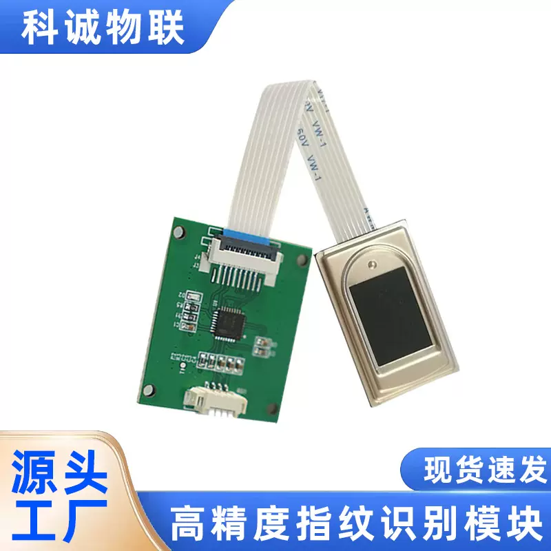 指纹识别模块电容式半导体USB扫描平面采集仪高精度智能