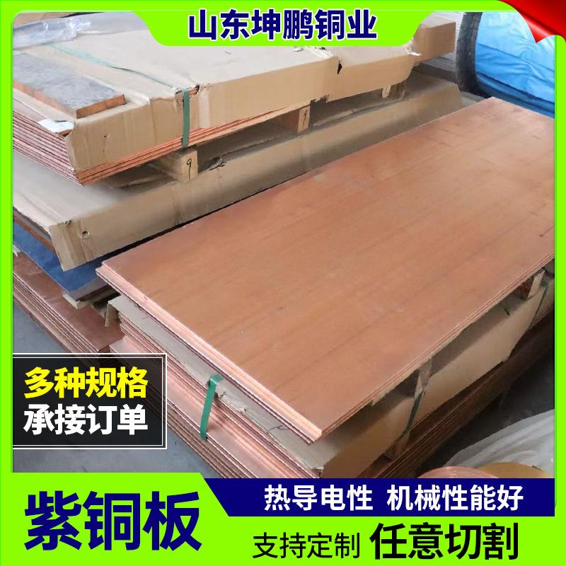 纯铜T2 TU2紫铜板铜片激光切割折弯打孔红铜方块铜条扁铜紫铜板