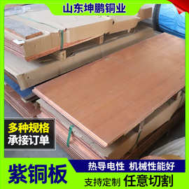 铜板厂家生产紫铜板t2铜板片纯铜铜片紫铜片 散热T3纯紫红铜板