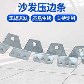 厂家批发单孔沙发围边压边条卷齿装饰条家具配件反钉条可加工
