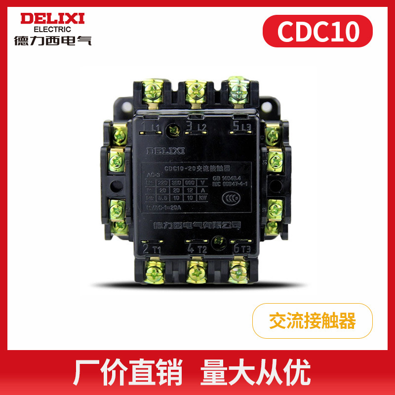 德力西 交流接触器 CDC10-20A40A60A CJ10 CJT1 380v 220v 接触器