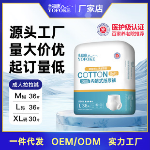 Yongfukang adult pull-up pants for the elderly plus size underwear Diapers Disposable elderly pregnant women diaper