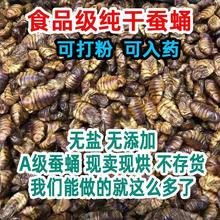 纯干蚕蛹食品级干蚕蛹500克小蜂儿原味烘干蚕蛹可打粉干桑蚕蛹粉