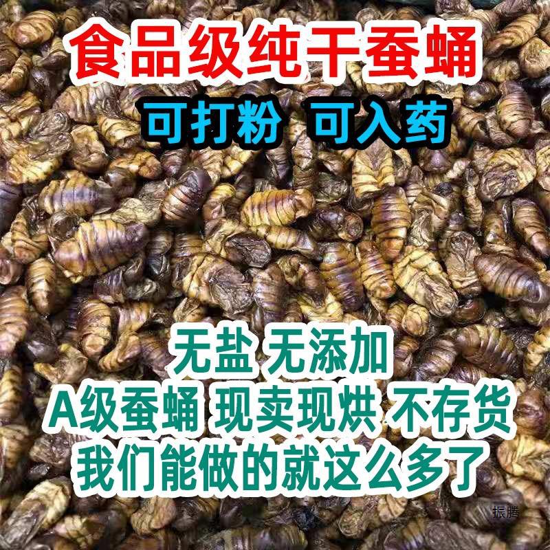 纯干蚕蛹食品级干蚕蛹500克小蜂儿原味烘干蚕蛹可打粉干桑蚕蛹粉