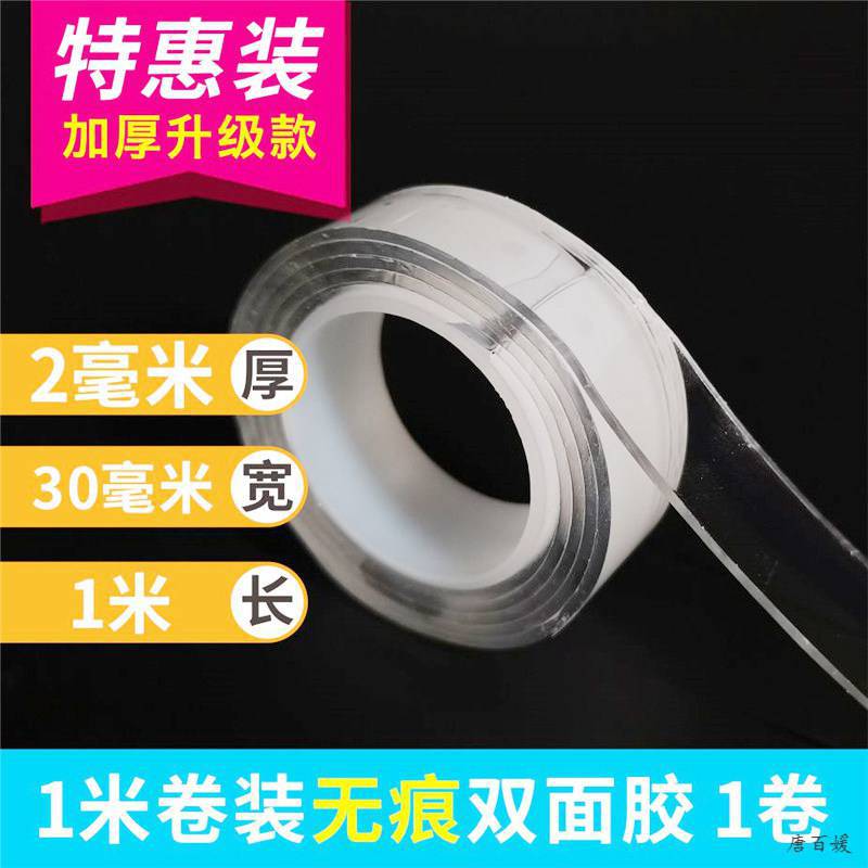 纳米双面胶无痕魔力墙贴强力高粘度透明水洗重复不留胶防水亚克力