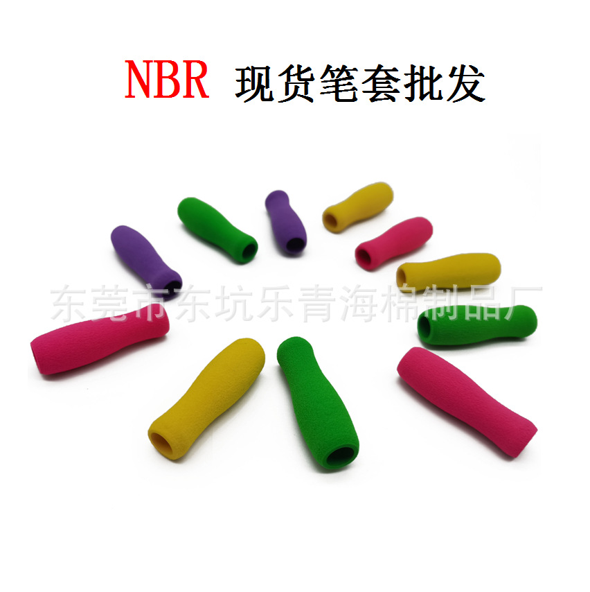 NBR画笔套 11圈现货彩色橡塑粉笔套 EVA铅笔套 泡棉笔套 海绵笔套