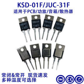 低温KSD-01F温度开关 常开常闭 10度 1A/250V KSD-01FH010