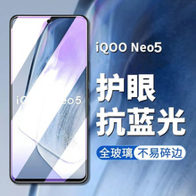 适用vivoiqooneo5钢化膜neo6se全屏iqooneo7高清护眼neo7se防窥膜