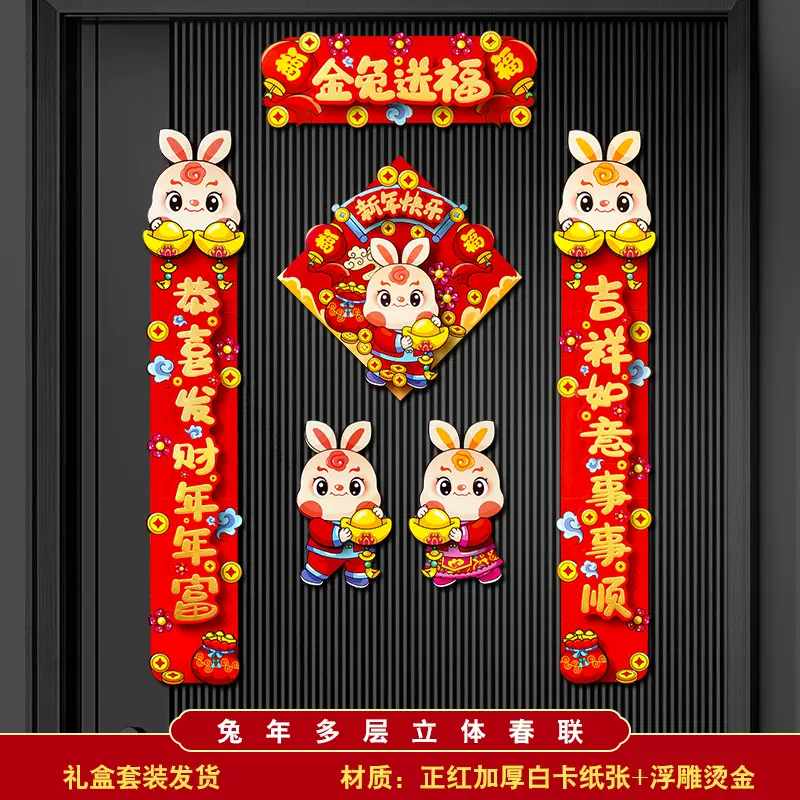 厂家现货批发新款2023兔年春联抖音爆款多层立体生肖卡通春节对联