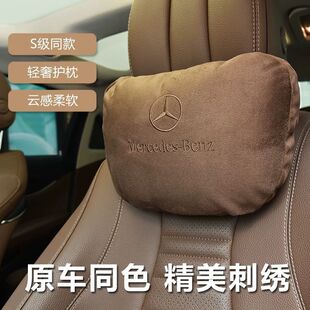 Suitable for Mercedes-Benz S-Class headrest Maybach neck pillow E300L/C260L/GLE/GLC/GLB/EQE