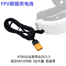 Skyzone DC5.5�DXT60���^ FPV���R�Դ�� V2 XT60�Ddc5.5*2.5mm