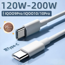 200W充电线适用VIVO/iQOO手机11pro充电线120W闪充线11s双typec10