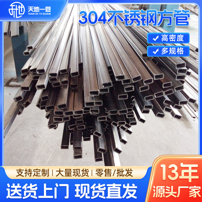 sus304不锈钢方管 不锈钢制品矩形管工业方管 不锈钢矩形抛光方管