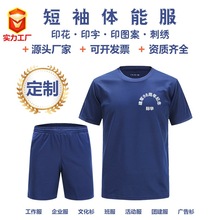 定制际华速干作训服夏季透气体能训练服消防服耐磨消防短袖体能服