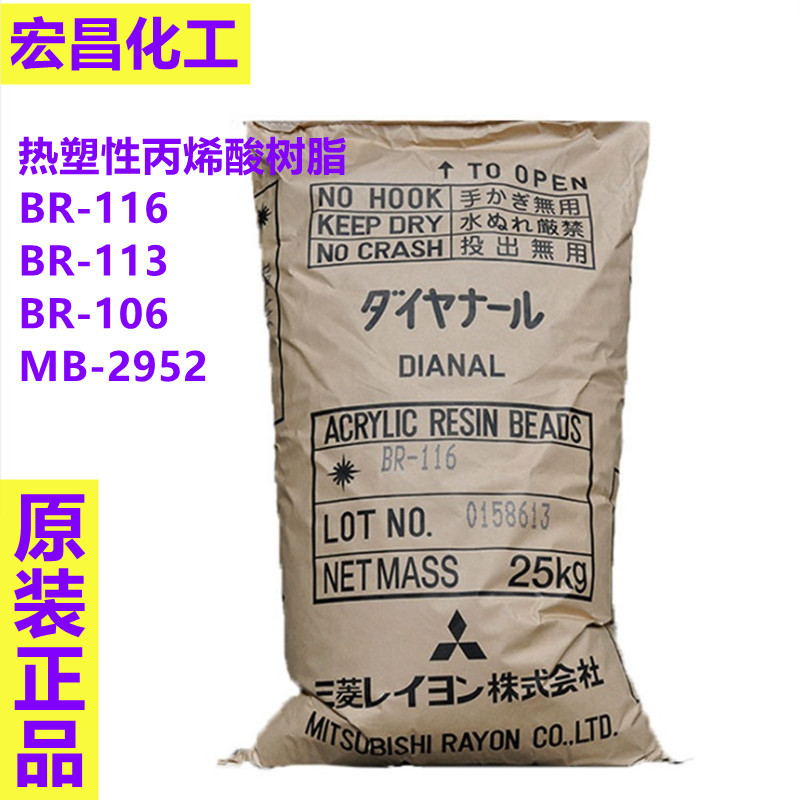 丙烯酸树脂BR-116 戴安娜 三菱 DIANAL 固态热塑性