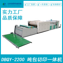 厂家直供塑料吨包袋制作设备集装袋切布印刷一体机高效省人工