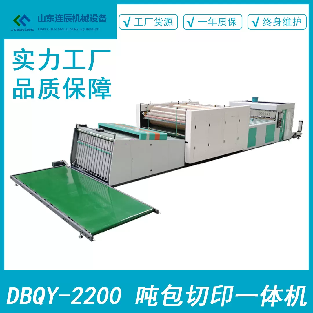 吨袋切布印刷一体机自动化省人工切圆切十字多功能切印一体机