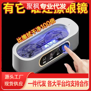 Multi-functional glasses washing machine household cleaning artifact rechargeable jewelry braces beauty contact lens cleaning multi-functional cleaning machine